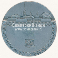 Настольная медаль «III чемпионат мира. Подводное ориентирование. Ленинград. 1987»