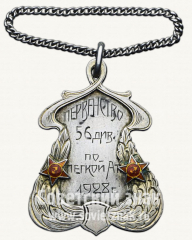 Жетон первенства 56-й дивизии РККА по легкой атлетике