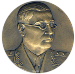 АВЕРС: Настольная медаль «100 лет со дня рождения академика Б.Н. Юрьева (1889-1957)» № 1600а