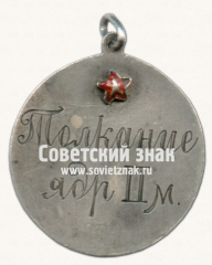 Призовой жетон. Толкание ядра. 1926