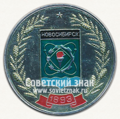 Настольная медаль «Новосибирск. 1893»