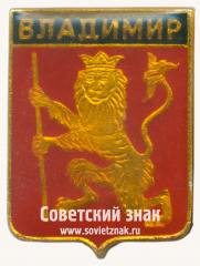 АВЕРС: Знак «Владимир. Набор значков «Золотое кольцо России»» № 7403г