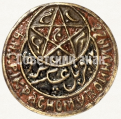 АВЕРС: Наградной знак «Красному воину». Бухарская Народная Советская Республика № 6750а