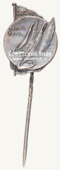 АВЕРС: Знак «Первенство ВЦСПС по парусному спорту. 1937» № 12454а