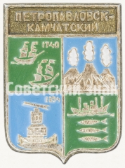 Знак «Символы города. Серия знаков посвященных городу Петропавловск-Камчатский»