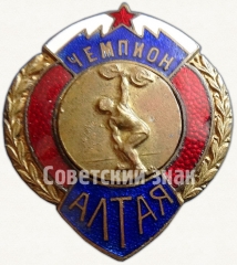 АВЕРС: Знак «Чемпион Алтая. Штанга» № 5166а