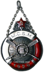 Призовой жетон V-й Олимпиады морских сил Балтийского моря (М.С.Б.М.) 1929 г. III место