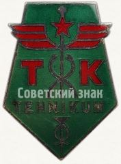 Знак «За окончание Таллинского техникума советской торговли (TK Tehnikum)»