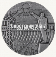 Настольная медаль «Всесоюзный Ордена Ленина проектно-изыскательский и научно-исследовательский институт «Гидропроект» им. С.Я. Жука»