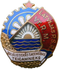 АВЕРС: Знак «Отличник соцсоревнования местной промышленности Латвийской ССР. Тип 1» № 1236б