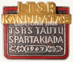 Знак участника спартакиады народов СССР Литовской ССР. 1967