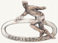 АВЕРС: Знак первенства СССР по конькобежному спорту. 1937 № 12413а