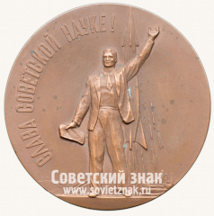 Настольная медаль «В память запуска в СССР первого в мире искусственного спутника Земли 4 октября 1957 г.»