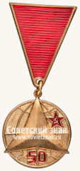 Знак «Советский комитет ветеранов войны «Участнику национально-революционной войны в Испании 1936-1939»»