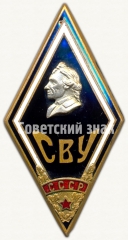 АВЕРС: Знак «За окончание Ставропольского Суворовского военного училища (СВУ)» № 6462а