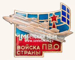 АВЕРС: Знак «Войска ПВО страны» № 14014а