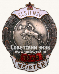 Знак чемпион в первенстве Эстонской ССР. Конный спорт. 1949