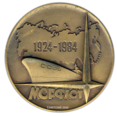АВЕРС: Настольная медаль «60 лет Советскому торговому флоту» № 2038а