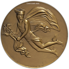 АВЕРС: Настольная медаль «Торгово-промышленная палата СССР» № 2057а