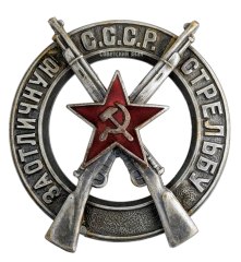 АВЕРС: Знак «За отличную стрельбу СССР» № 494а