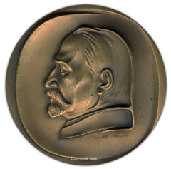 АВЕРС: Настольная медаль «150 лет со дня рождения И.Г.Чавчавадзе» № 1654а