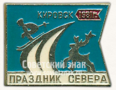 Знак «Мурманск. 1981. Горнолыжный спорт. 47 праздник севера»
