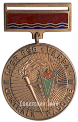 Медаль «II Спартакиада ДСО «Варпа». Латвийская ССР. «Бронза»»