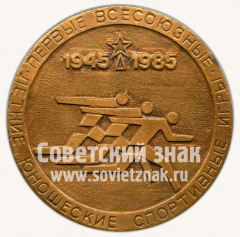 АВЕРС: Настольная медаль «Первые всесоюзные летние юношеские спортивные игры. 40-летию Победы посвящается» № 11701а