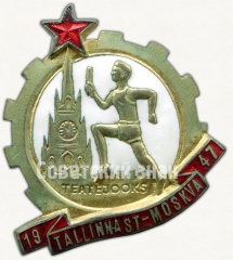 Знак эстафетной гонки Таллин-Москва. 1947