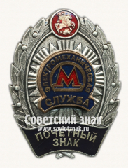 АВЕРС: Электромеханическая служба. Почетный знак № 17580а