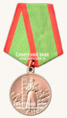 Медаль «За отличие в охране государственной границы СССР»
