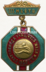 Знак за III место в спартакиаде учащихся школ МПС (Министерство путей сообщения). Прыжки в длину. 1958