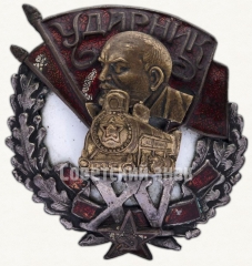 АВЕРС: Знак «<Ударник>. В память 15-летия Советской власти» № 6808а
