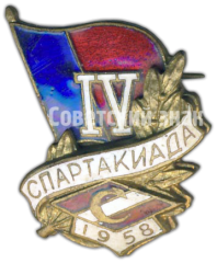 Знак «IV спартакиада. «Спартак». 1958»