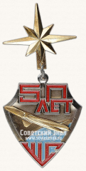 Знак «50 лет штурманской службе (ШС ВВС)»