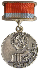 Знак «Почётная грамота Верховного Совета Украинской ССР»