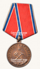 АВЕРС: Медаль «За отвагу на пожаре» № 14879а