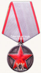 АВЕРС: Медаль «XX лет РККА» № 14904б