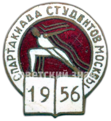 Знак «Спартакиада студентов Москвы. 1956»