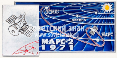 АВЕРС: Космический вымпел автоматической межпланетной станции «Марс-2» № 8291а