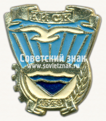 Знак «Город Ейск. Год основания 1843»