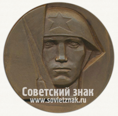 Настольная медаль «Советской армии-победительнице Слава!»