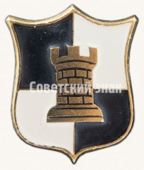 Знак «Серия знаков «Шахматные фигуры». «Ладья»»