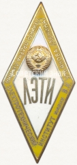 Знак «За окончание Ленинградского электротехнического института. ЛЭТИ. Тип 2»