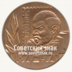Настольная медаль «Белфила-70. Минск. 100 лет Ленину»