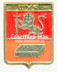 Знак «Город Шуя. Владимирская губерния»