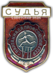 Знак «Судья. VII спартакиада профсоюзов СССР»
