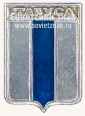 Знак «Город Таруса. Калужская область»