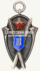 Жетон соревнований по лыжному спорту. III место. 1925
