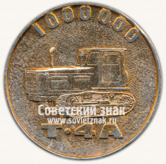 Настольная медаль «В память о посещении Алтайского ордена Ленина тракторного завода им. М.И Калинина. 1000000. Т-4А»